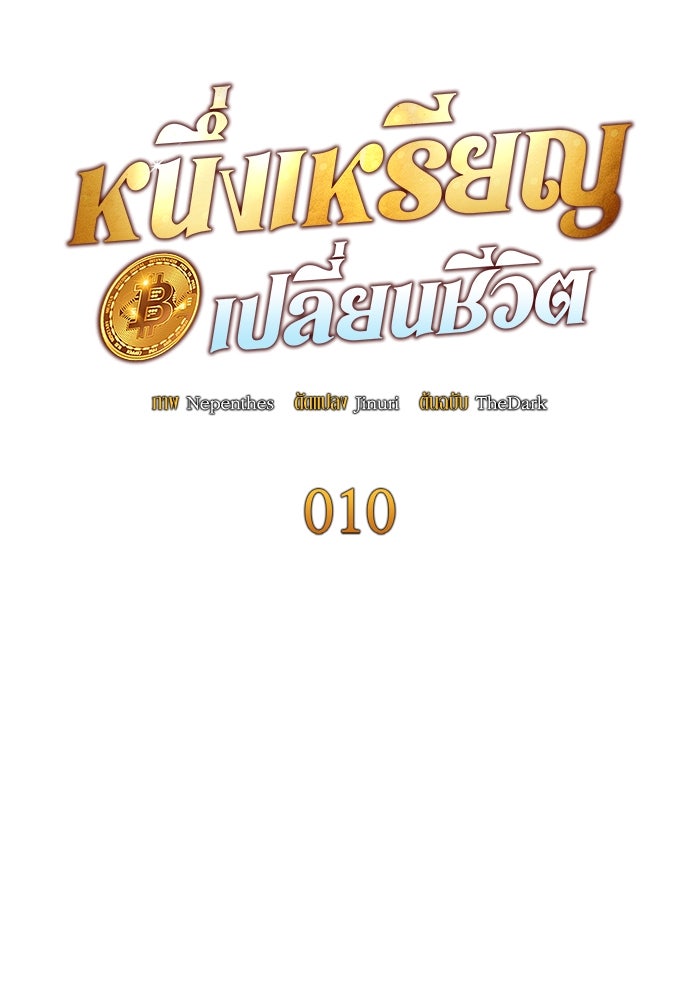 หนึ่งเหรียญเปลี่ยนชีวิต - หน้า 66