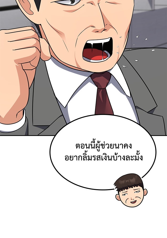 หนึ่งเหรียญเปลี่ยนชีวิต - หน้า 76