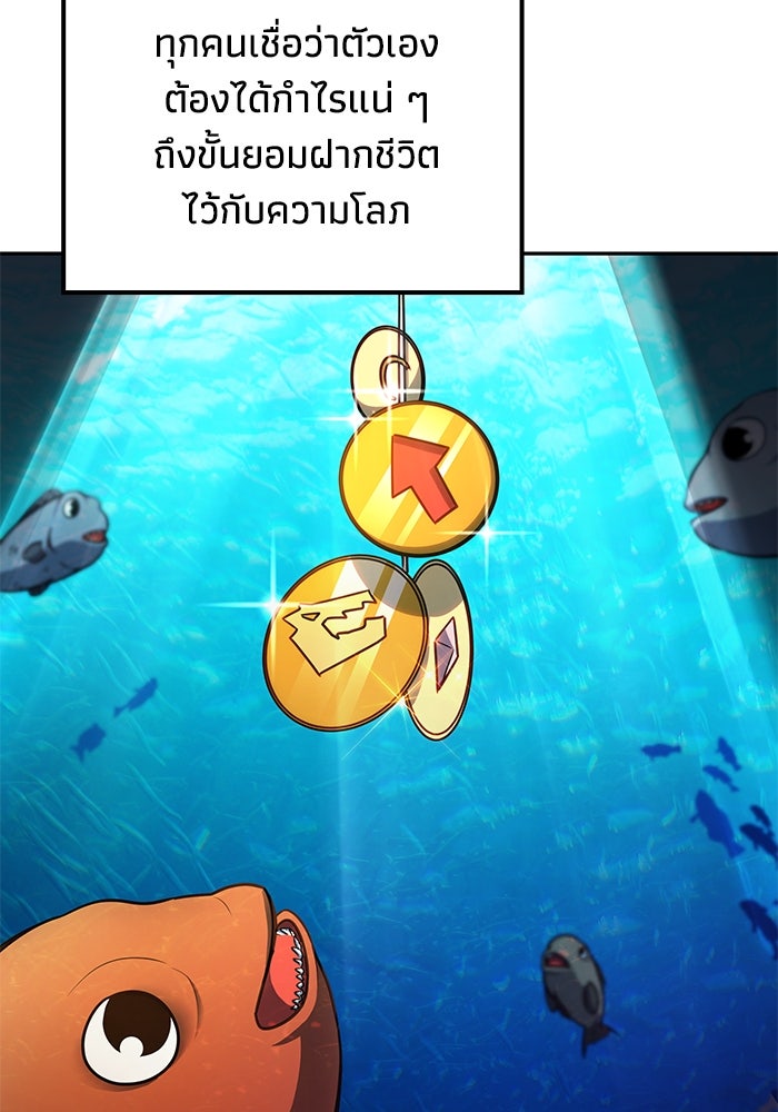 หนึ่งเหรียญเปลี่ยนชีวิต - หน้า 82