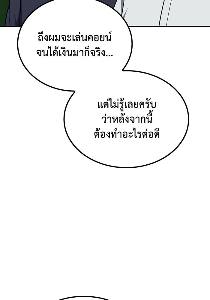 หนึ่งเหรียญเปลี่ยนชีวิต - หน้า 45