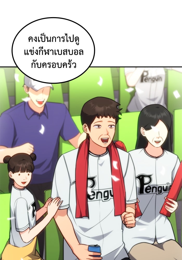 หนึ่งเหรียญเปลี่ยนชีวิต - หน้า 75