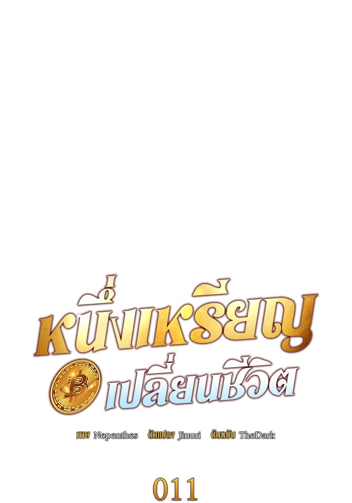 หนึ่งเหรียญเปลี่ยนชีวิต - หน้า 8