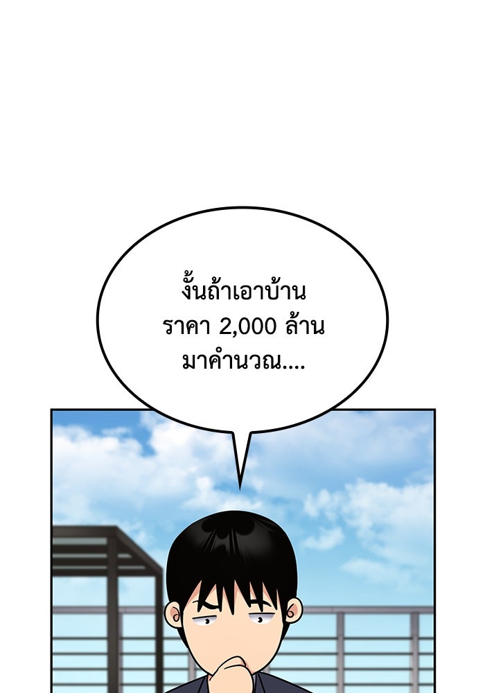 หนึ่งเหรียญเปลี่ยนชีวิต - หน้า 91