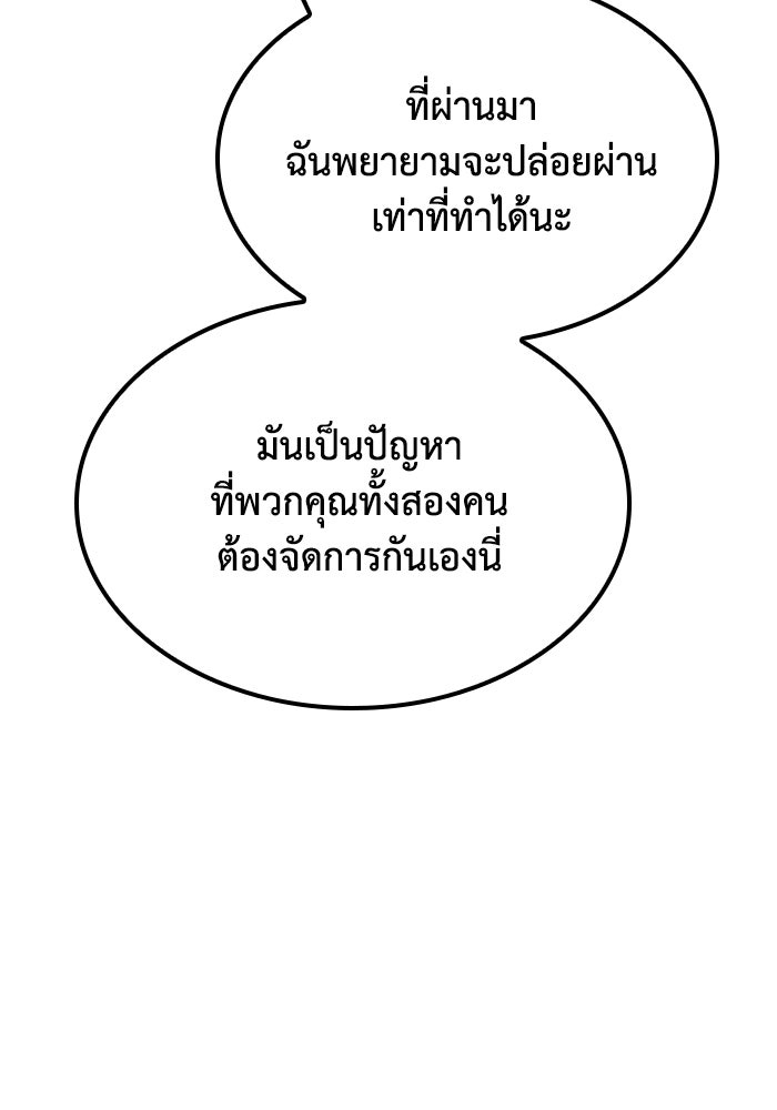 หนึ่งเหรียญเปลี่ยนชีวิต - หน้า 114