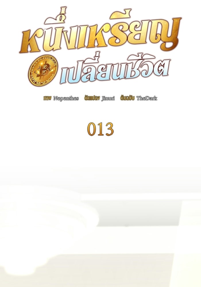 หนึ่งเหรียญเปลี่ยนชีวิต - หน้า 33