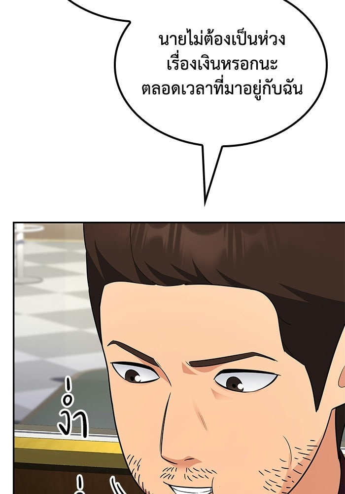 หนึ่งเหรียญเปลี่ยนชีวิต - หน้า 39