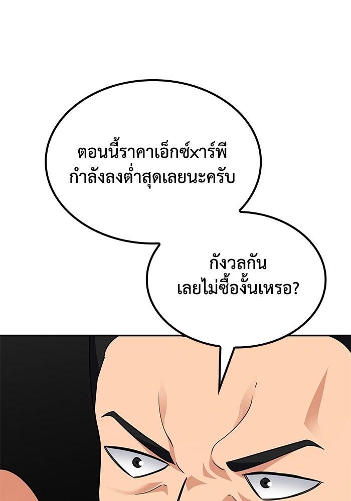 หนึ่งเหรียญเปลี่ยนชีวิต - หน้า 7