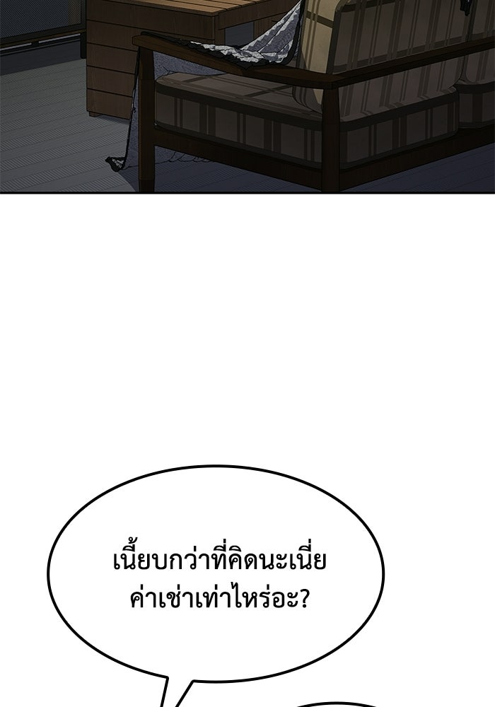 หนึ่งเหรียญเปลี่ยนชีวิต - หน้า 87