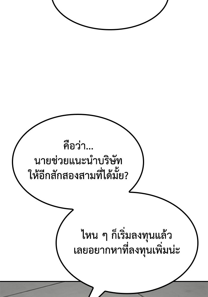 หนึ่งเหรียญเปลี่ยนชีวิต - หน้า 100