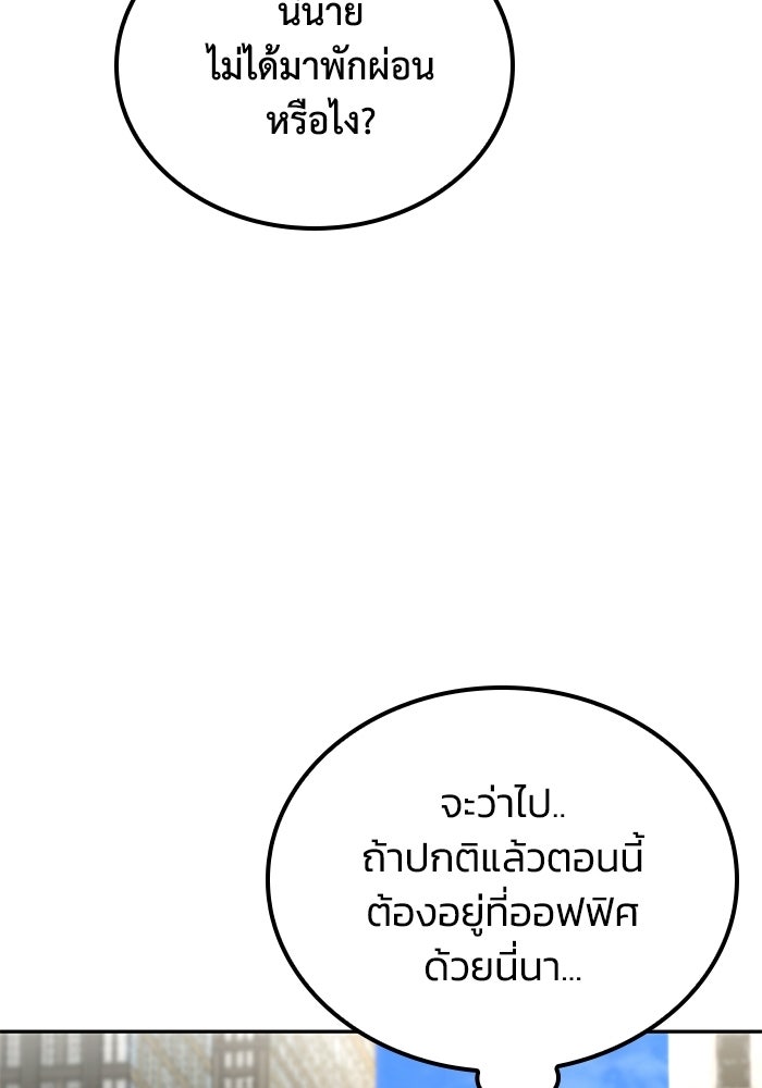 หนึ่งเหรียญเปลี่ยนชีวิต - หน้า 102