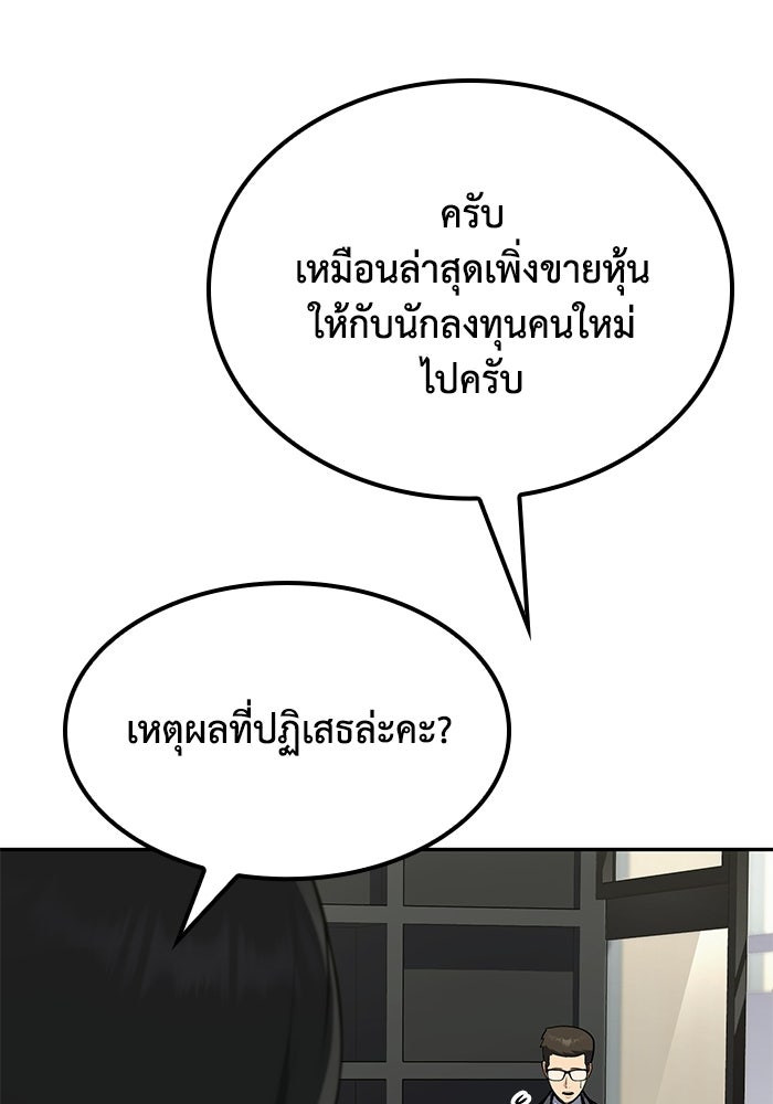 หนึ่งเหรียญเปลี่ยนชีวิต - หน้า 110