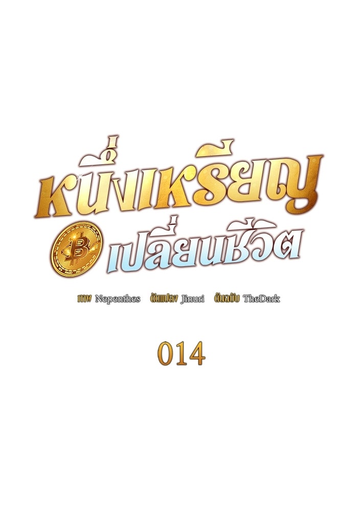 หนึ่งเหรียญเปลี่ยนชีวิต - หน้า 7
