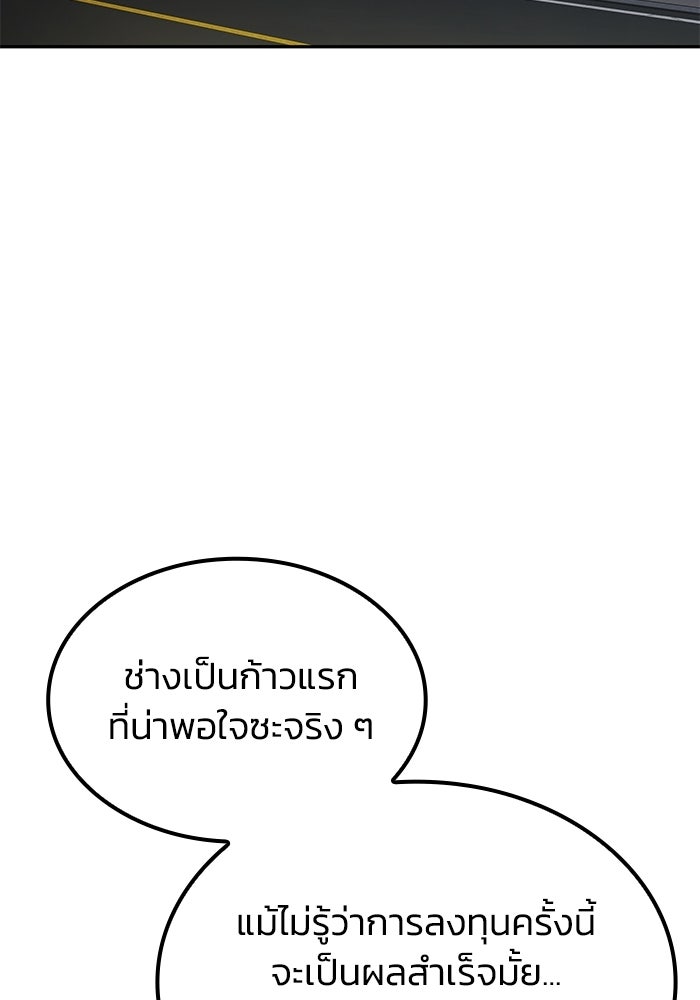 หนึ่งเหรียญเปลี่ยนชีวิต - หน้า 90