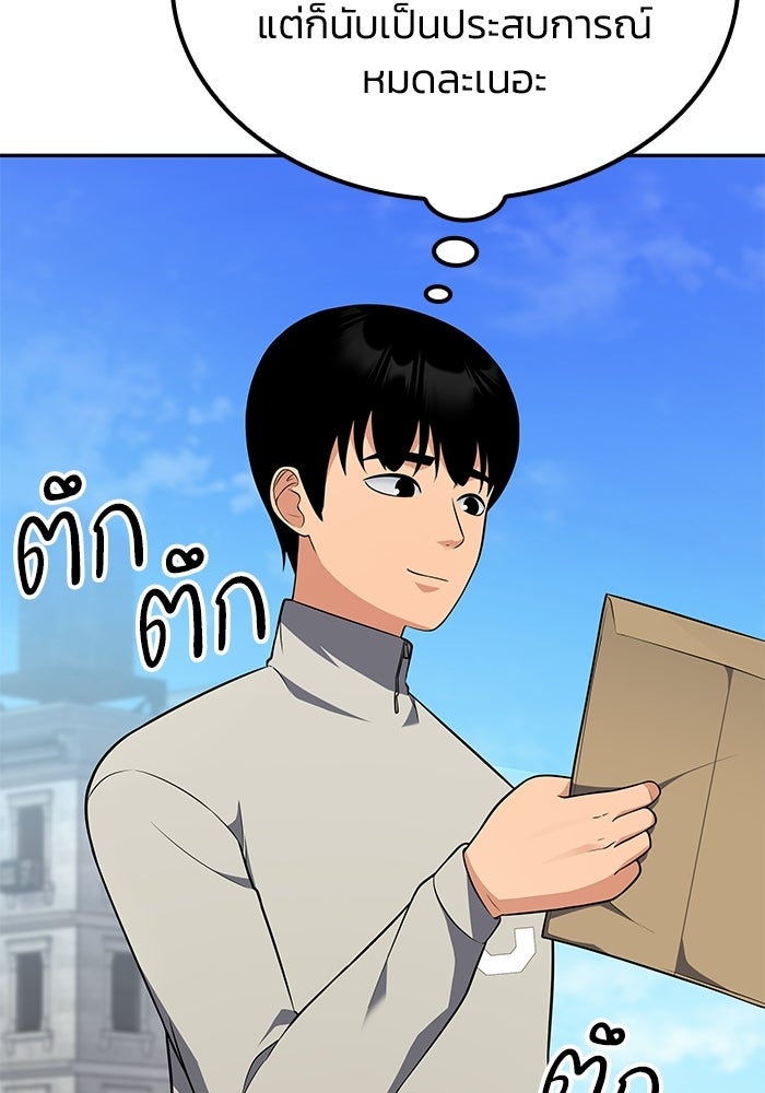 หนึ่งเหรียญเปลี่ยนชีวิต - หน้า 91
