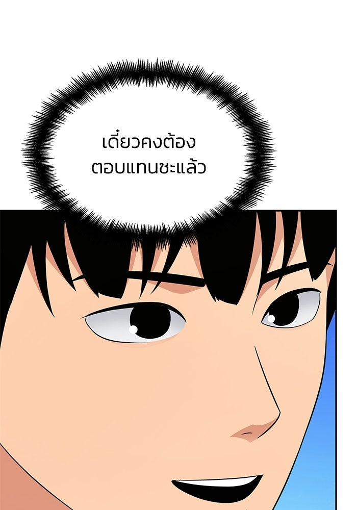 หนึ่งเหรียญเปลี่ยนชีวิต - หน้า 97