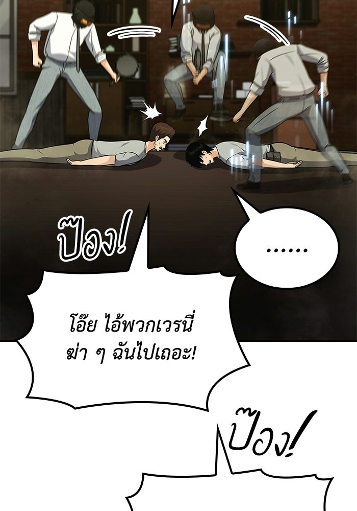 หนึ่งเหรียญเปลี่ยนชีวิต - หน้า 79