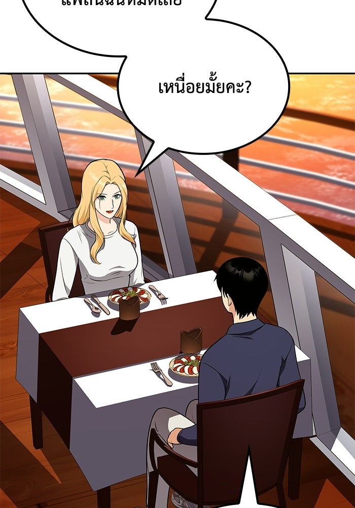 หนึ่งเหรียญเปลี่ยนชีวิต - หน้า 54