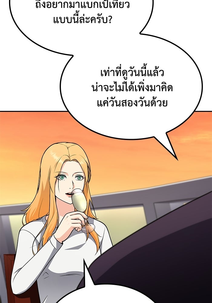 หนึ่งเหรียญเปลี่ยนชีวิต - หน้า 61