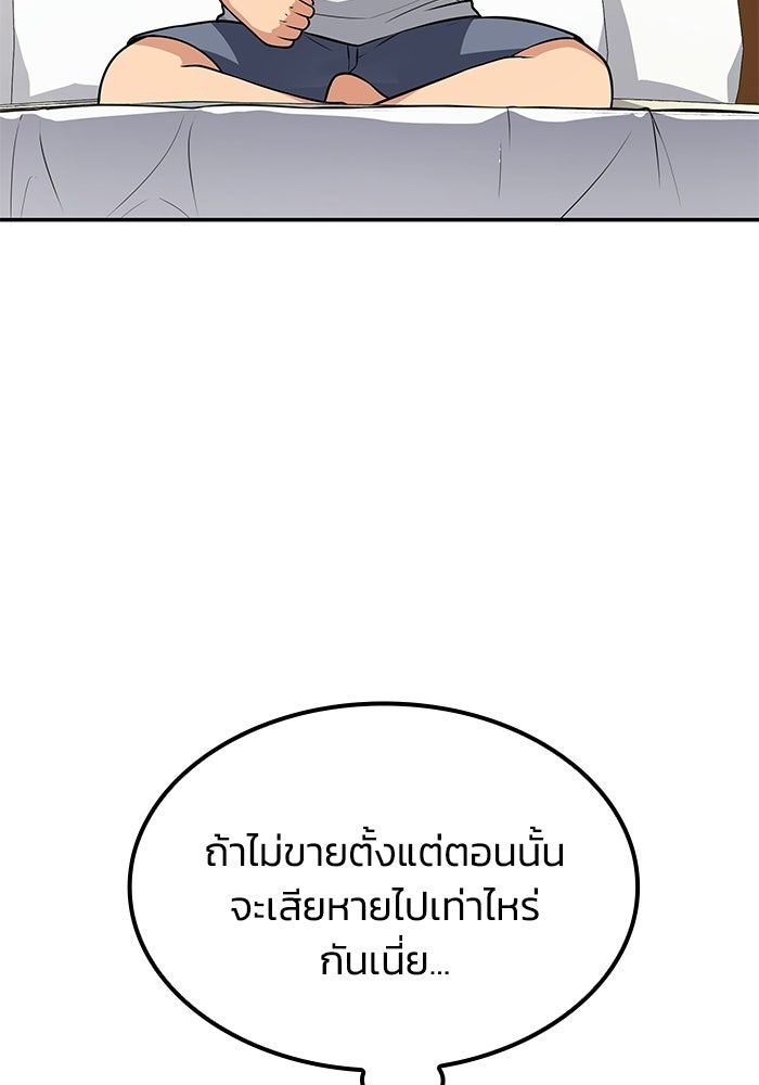 หนึ่งเหรียญเปลี่ยนชีวิต - หน้า 115