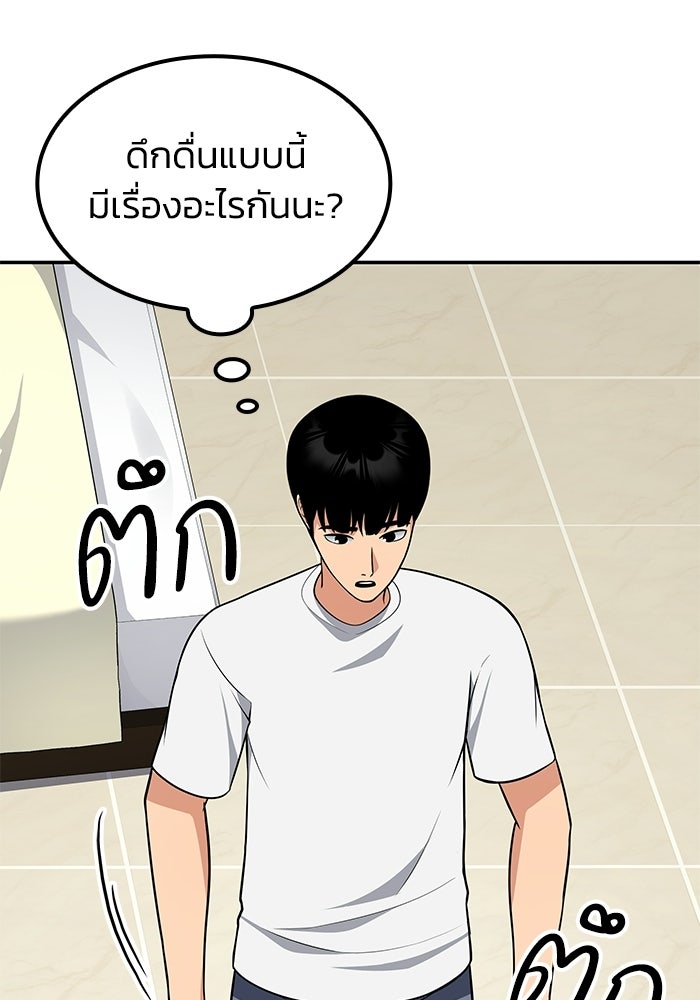 หนึ่งเหรียญเปลี่ยนชีวิต - หน้า 119