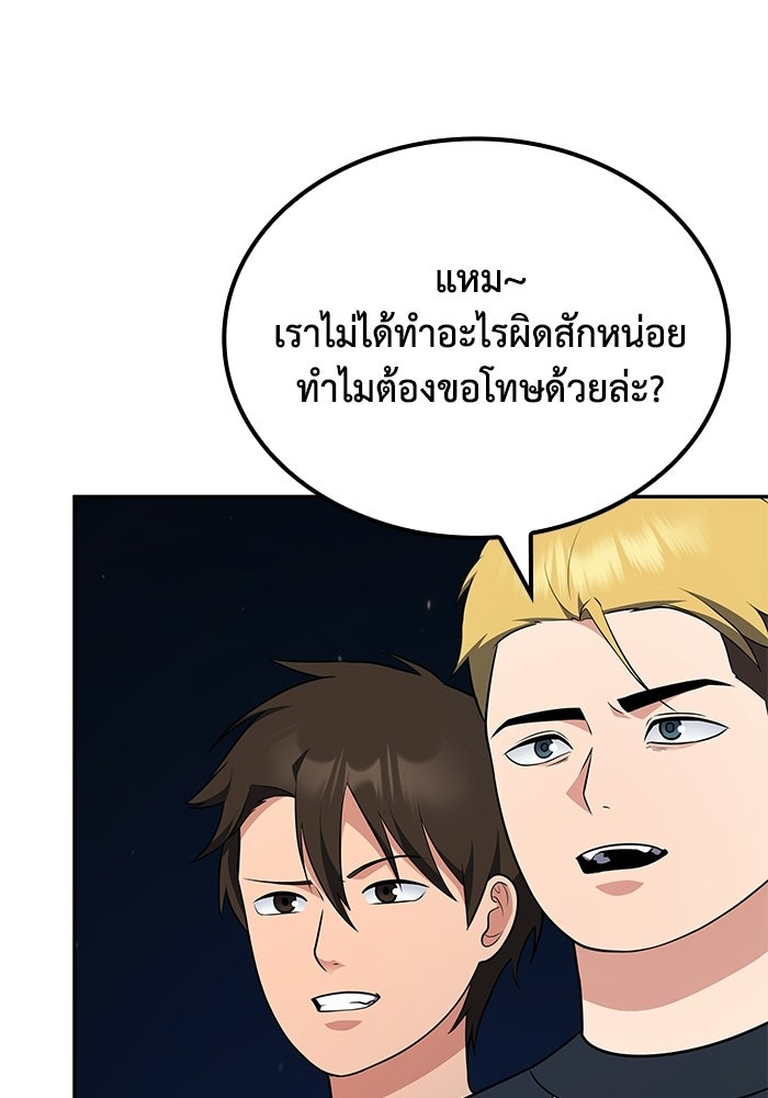 หนึ่งเหรียญเปลี่ยนชีวิต - หน้า 61