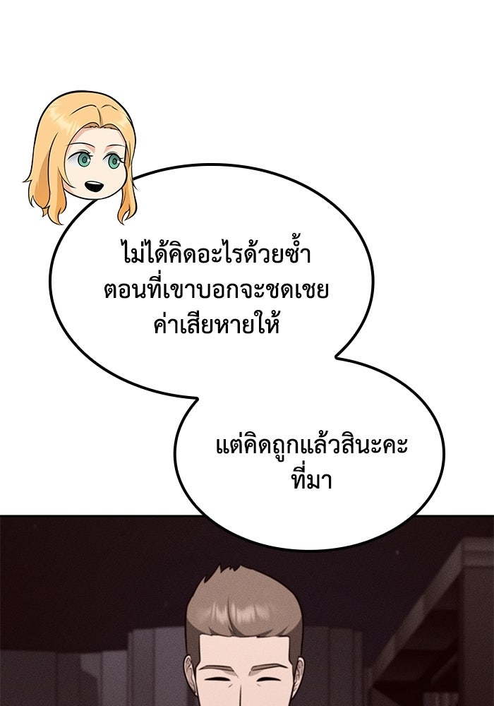 หนึ่งเหรียญเปลี่ยนชีวิต - หน้า 77