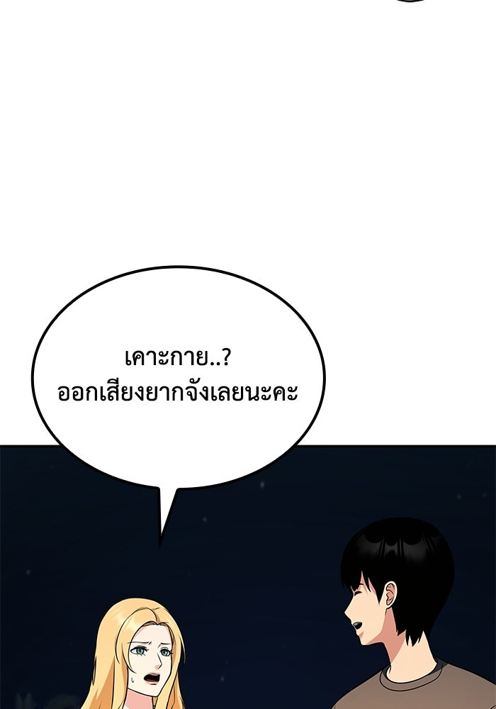 หนึ่งเหรียญเปลี่ยนชีวิต - หน้า 79