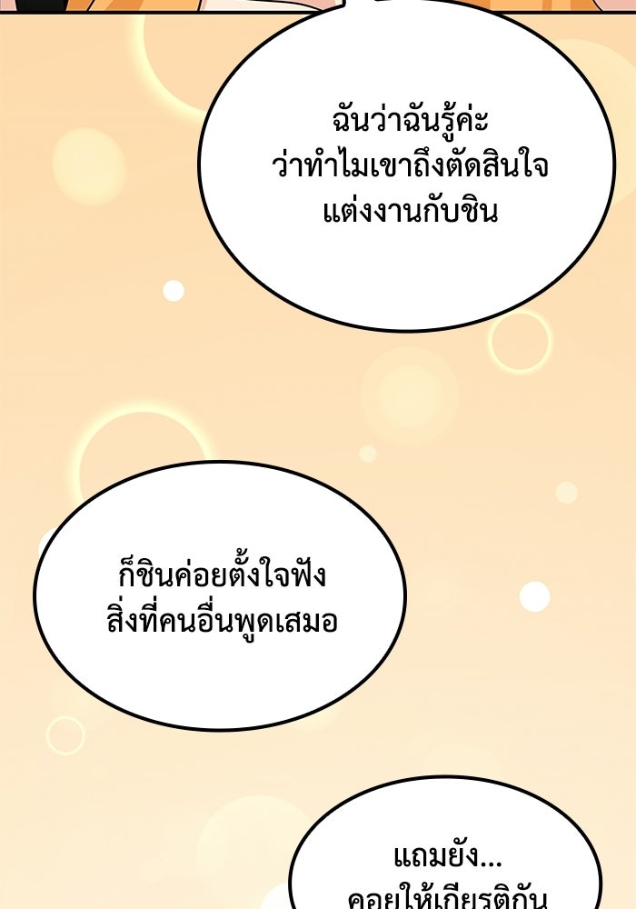 หนึ่งเหรียญเปลี่ยนชีวิต - หน้า 96