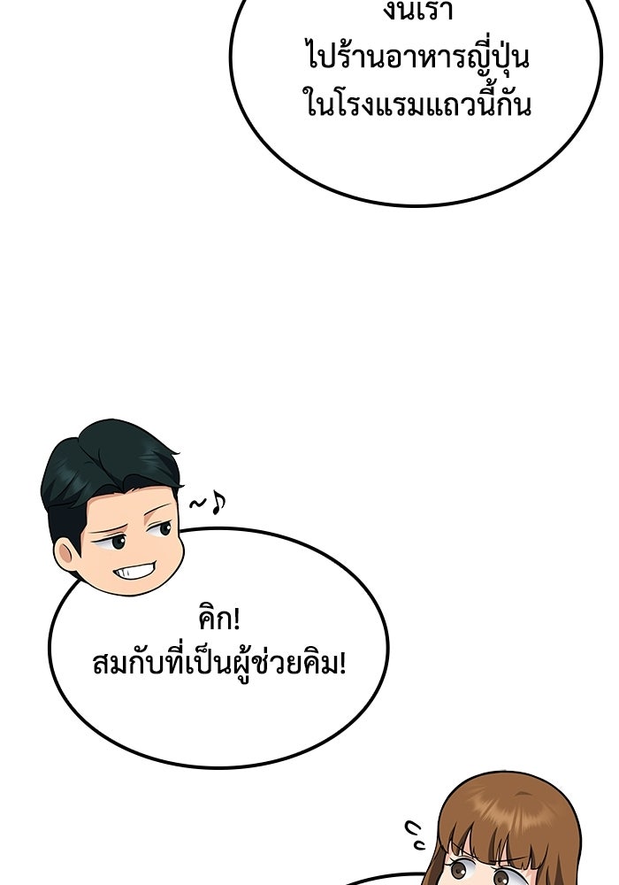 หนึ่งเหรียญเปลี่ยนชีวิต - หน้า 100