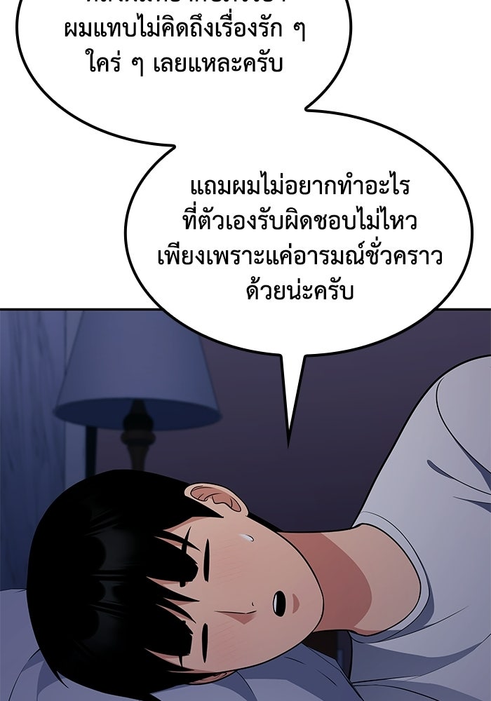 หนึ่งเหรียญเปลี่ยนชีวิต - หน้า 19