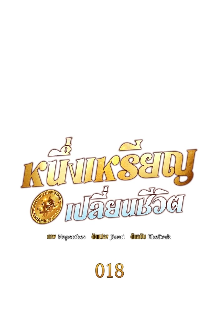 หนึ่งเหรียญเปลี่ยนชีวิต - หน้า 42