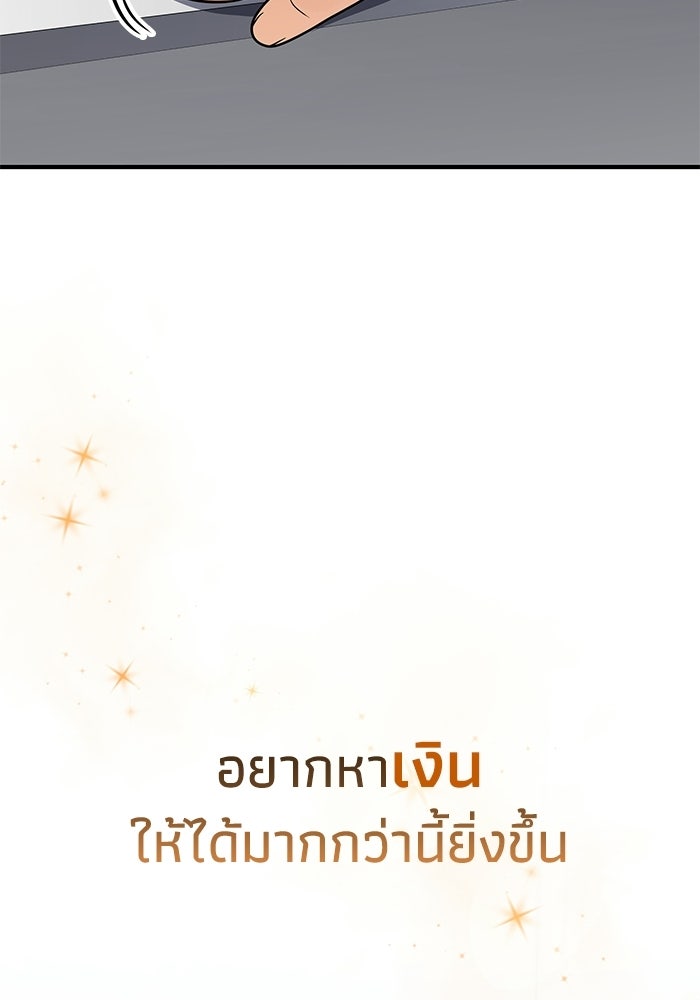 หนึ่งเหรียญเปลี่ยนชีวิต - หน้า 74