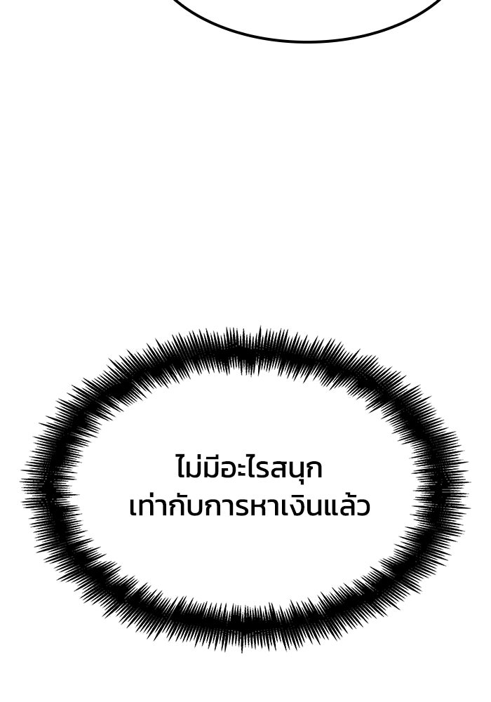 หนึ่งเหรียญเปลี่ยนชีวิต - หน้า 78