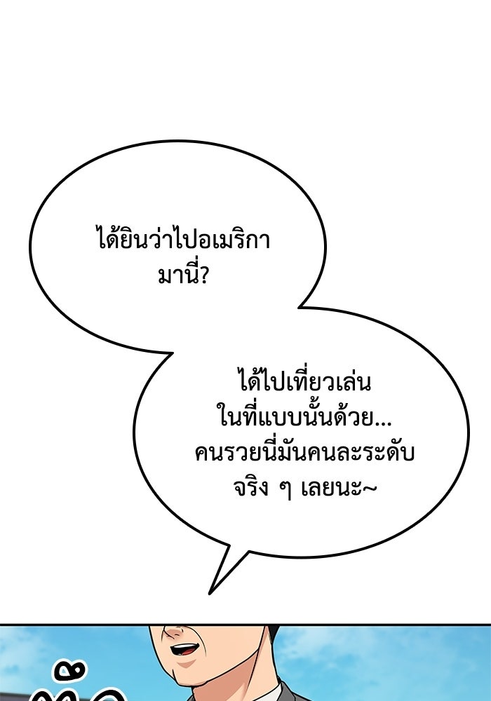 หนึ่งเหรียญเปลี่ยนชีวิต - หน้า 102