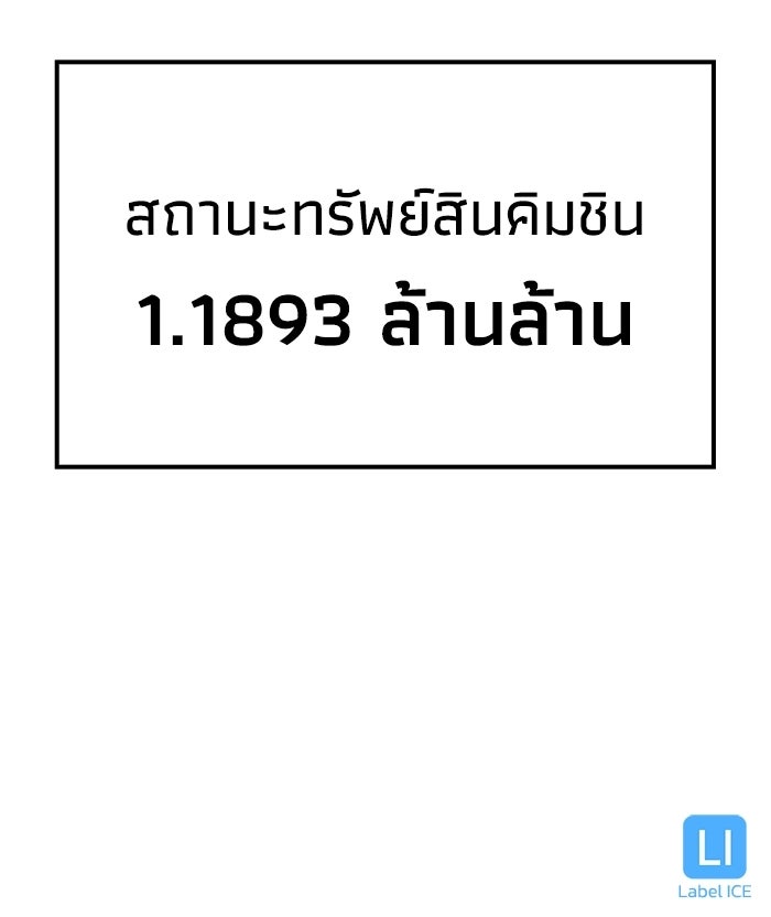 หนึ่งเหรียญเปลี่ยนชีวิต - หน้า 111