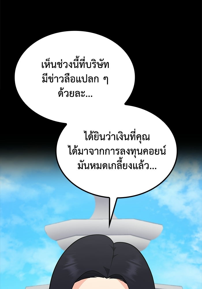 หนึ่งเหรียญเปลี่ยนชีวิต - หน้า 29