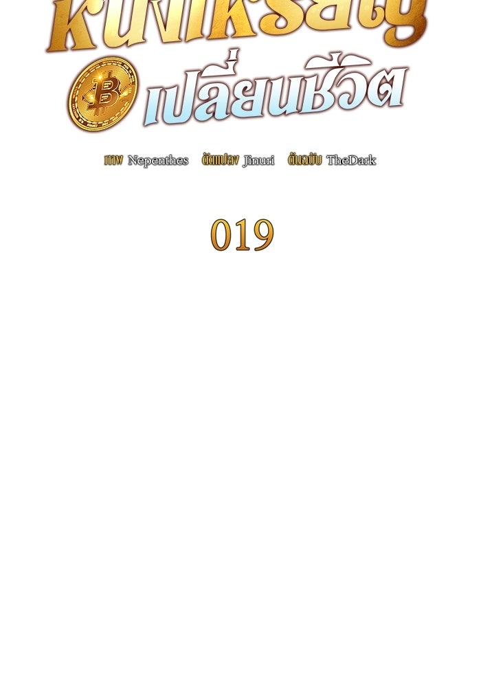 หนึ่งเหรียญเปลี่ยนชีวิต - หน้า 47