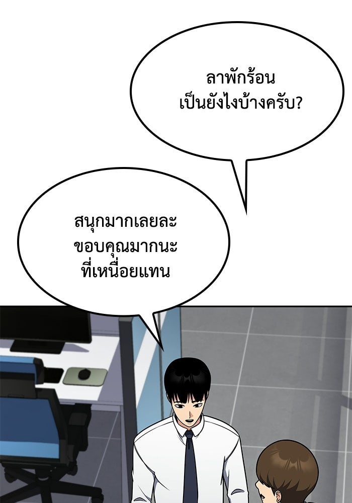 หนึ่งเหรียญเปลี่ยนชีวิต - หน้า 55