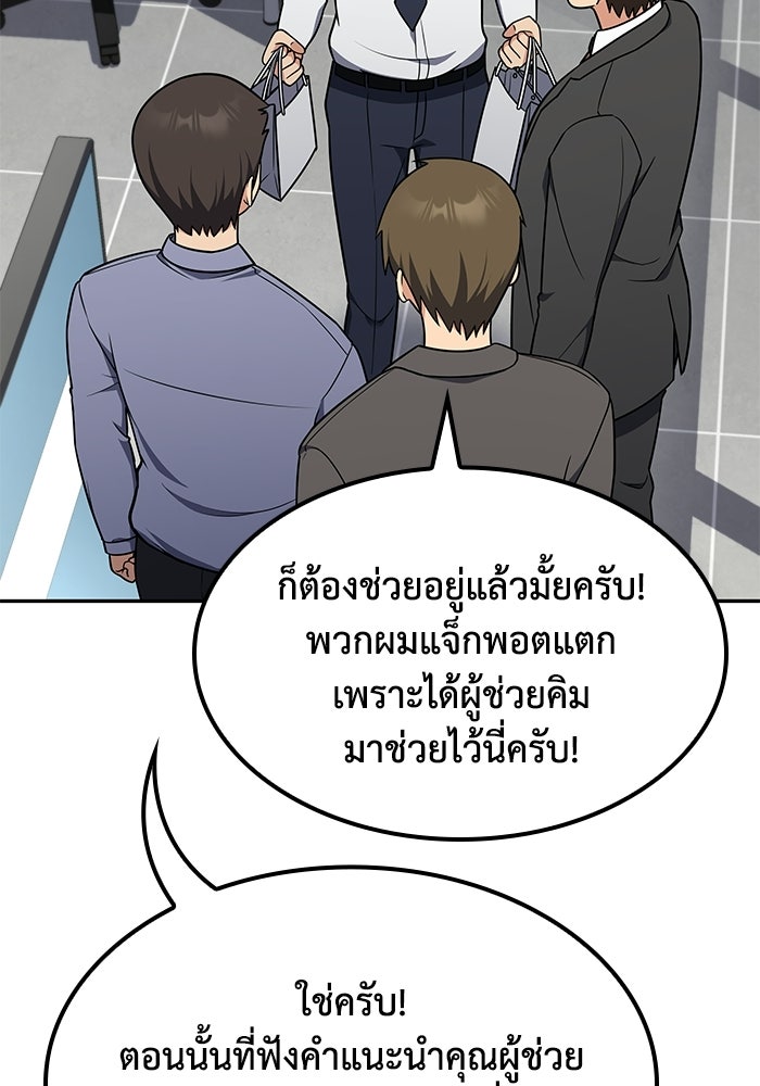 หนึ่งเหรียญเปลี่ยนชีวิต - หน้า 56