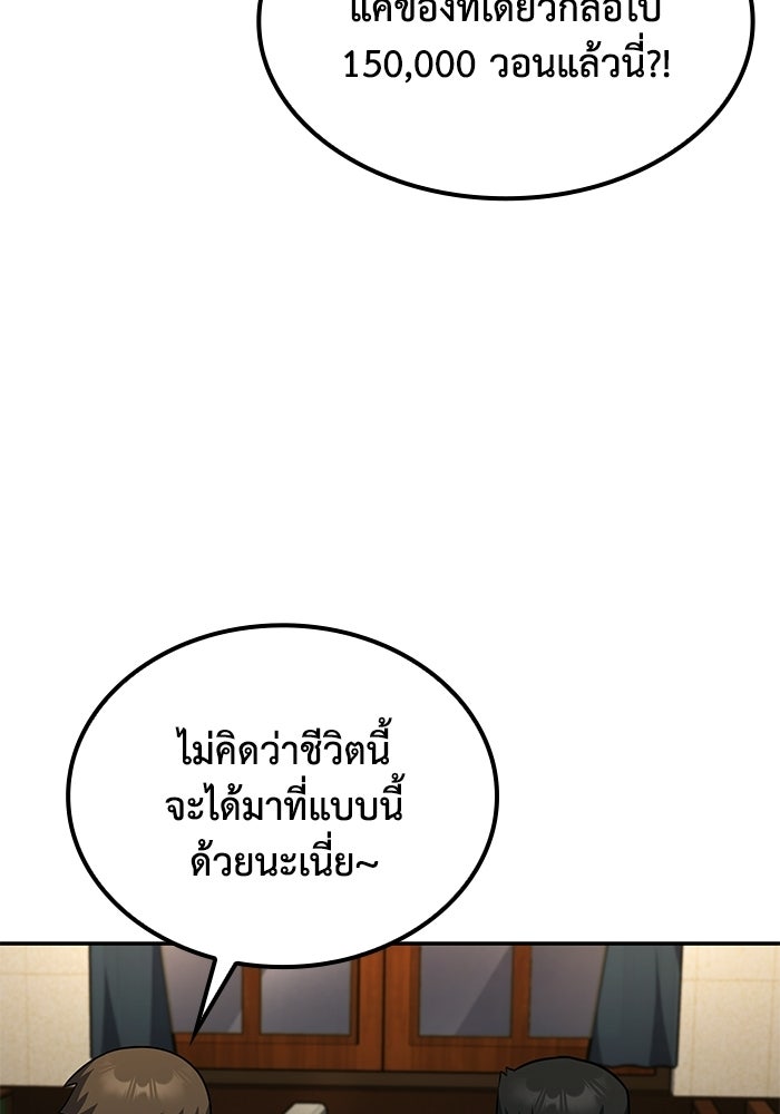 หนึ่งเหรียญเปลี่ยนชีวิต - หน้า 67
