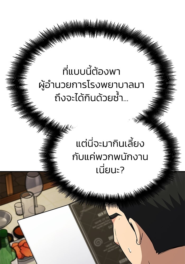 หนึ่งเหรียญเปลี่ยนชีวิต - หน้า 69