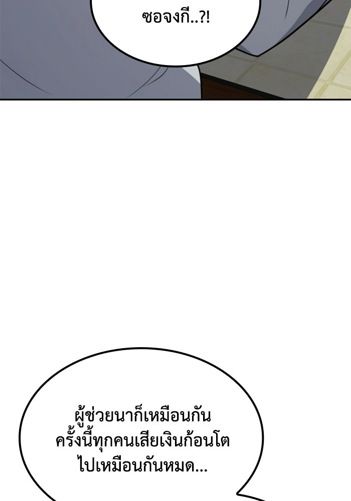 หนึ่งเหรียญเปลี่ยนชีวิต - หน้า 98