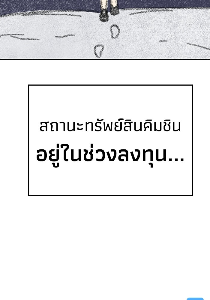 หนึ่งเหรียญเปลี่ยนชีวิต - หน้า 116