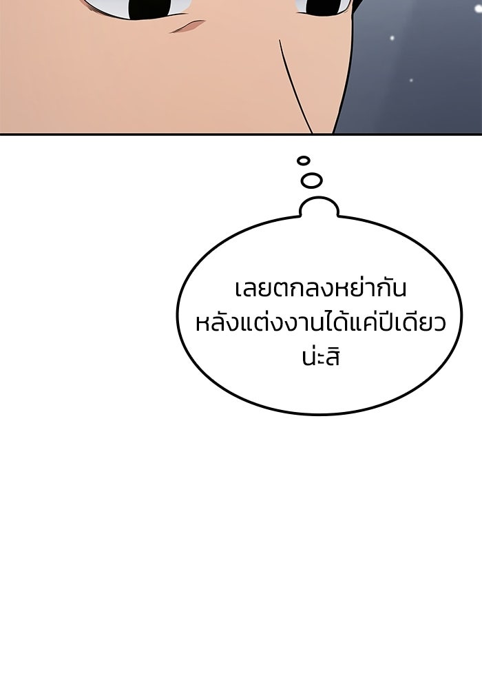 หนึ่งเหรียญเปลี่ยนชีวิต - หน้า 82