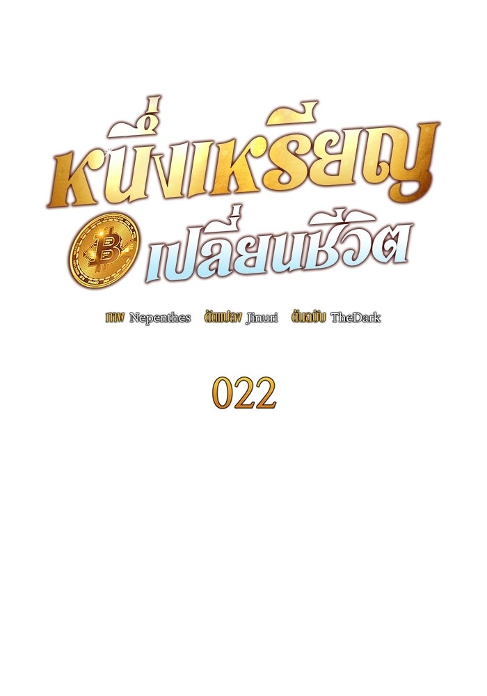หนึ่งเหรียญเปลี่ยนชีวิต - หน้า 4