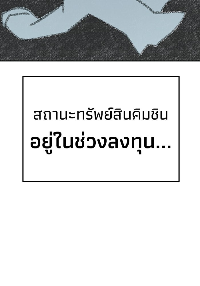 หนึ่งเหรียญเปลี่ยนชีวิต - หน้า 97