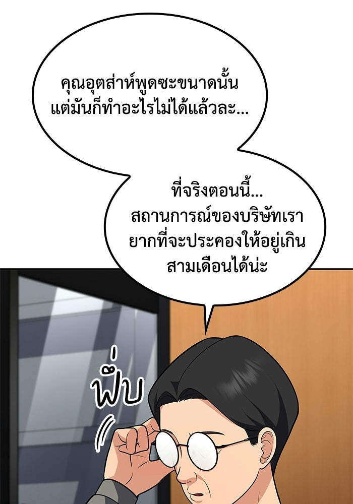หนึ่งเหรียญเปลี่ยนชีวิต - หน้า 56