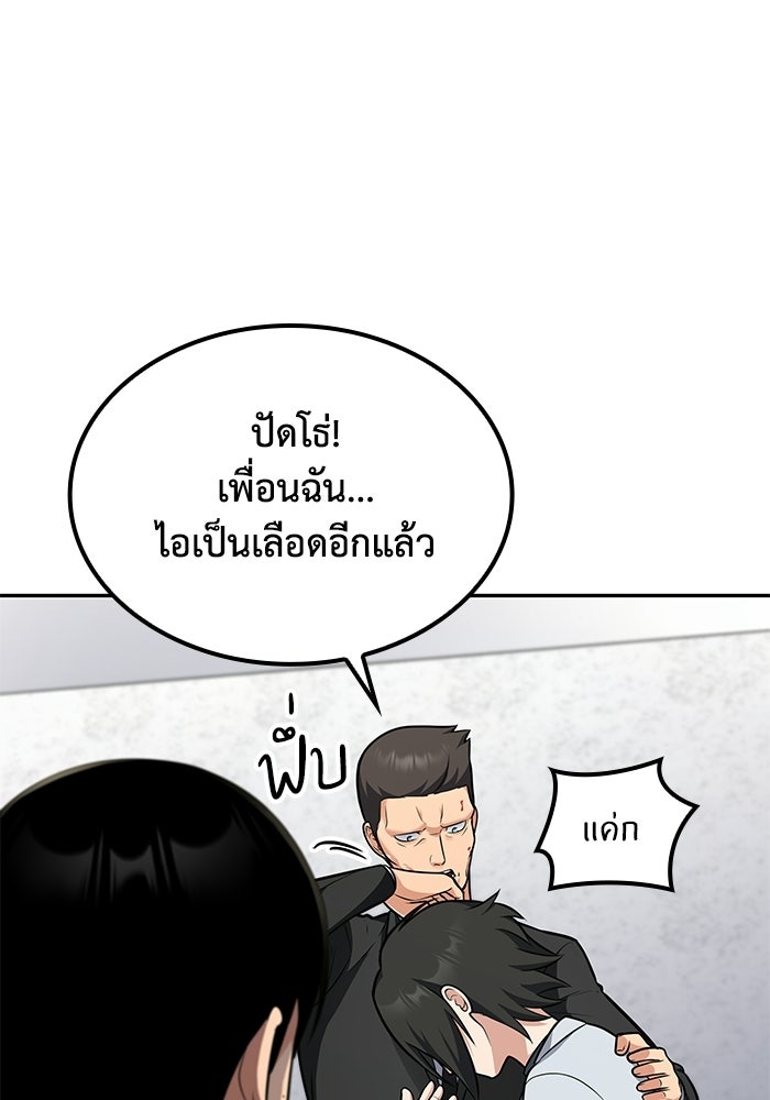 หนึ่งเหรียญเปลี่ยนชีวิต - หน้า 112