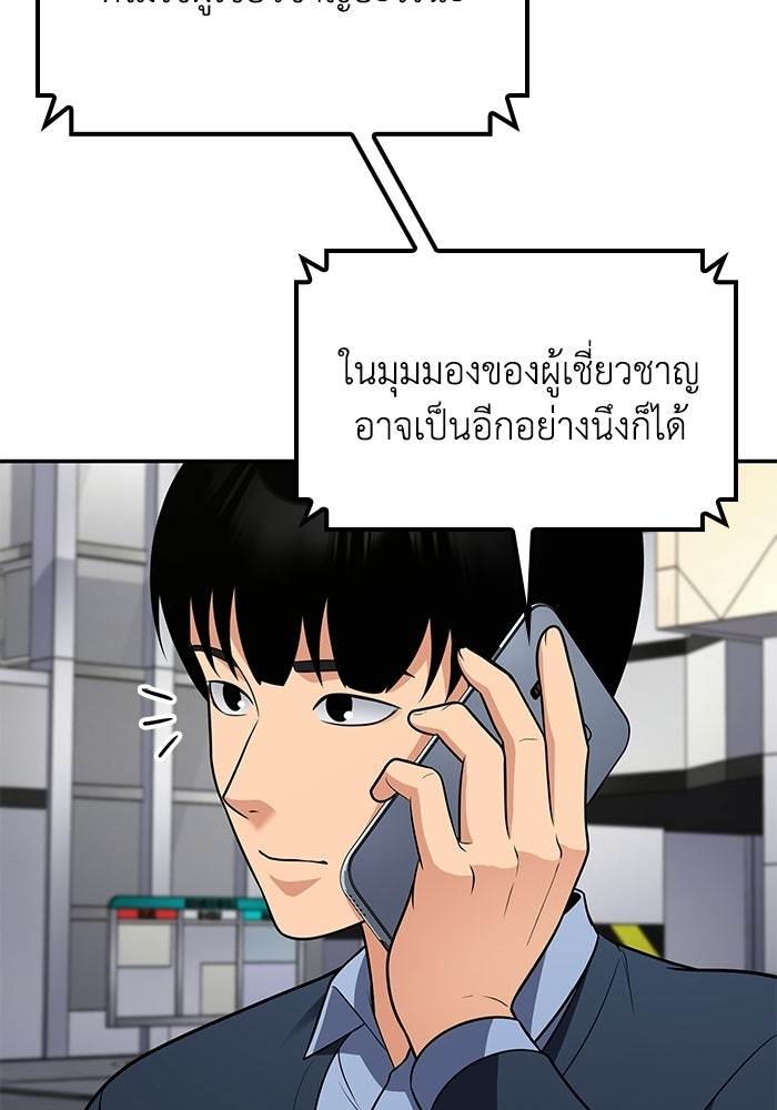 หนึ่งเหรียญเปลี่ยนชีวิต - หน้า 51