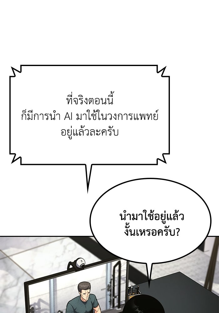 หนึ่งเหรียญเปลี่ยนชีวิต - หน้า 68